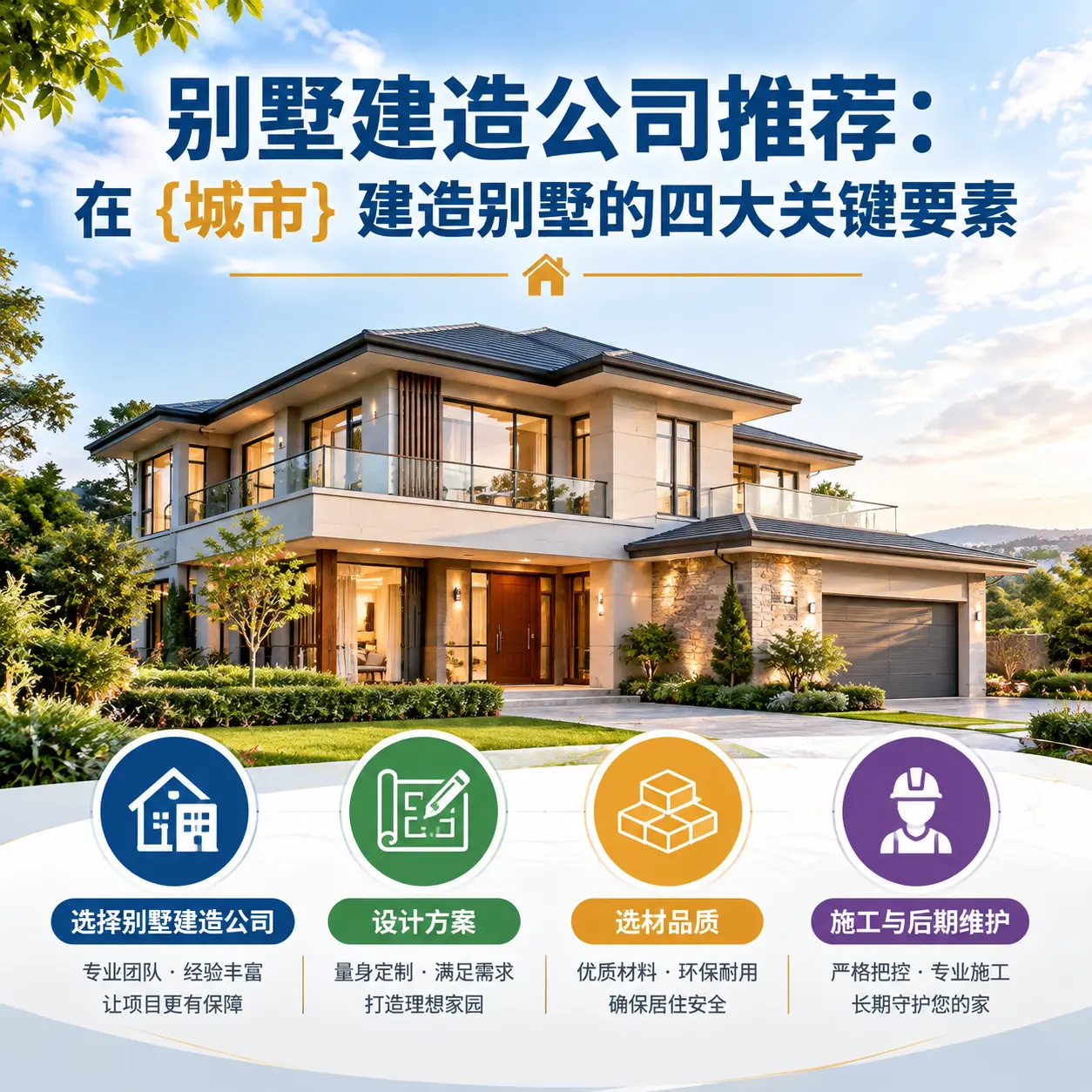 别墅建造公司推荐：在 白云 建造别墅的四大关键要素