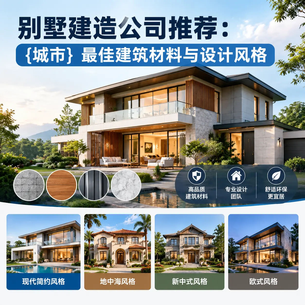别墅建造公司推荐： 白云 最佳建筑材料与设计风格