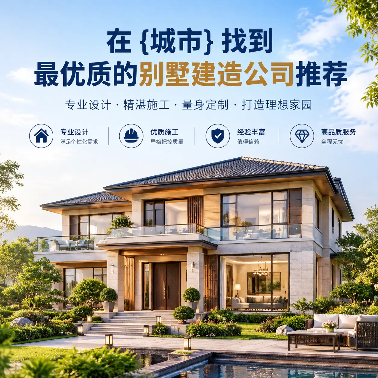 在 白云 找到最优质的别墅建造公司推荐