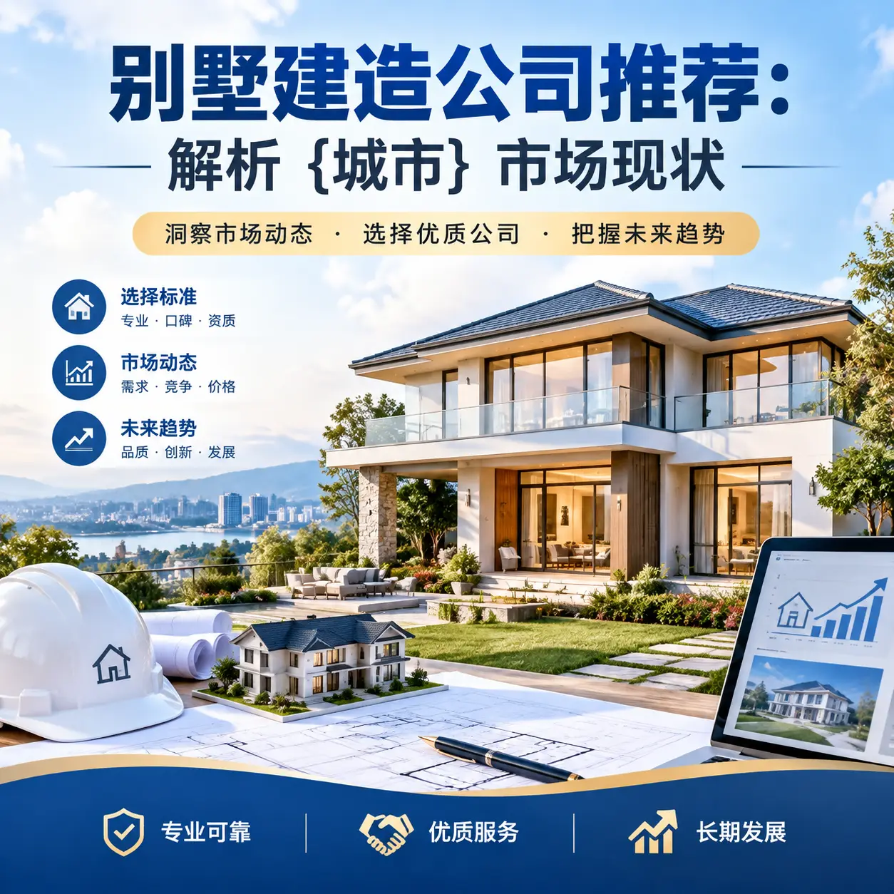 别墅建造公司推荐：解析 白云 市场现状